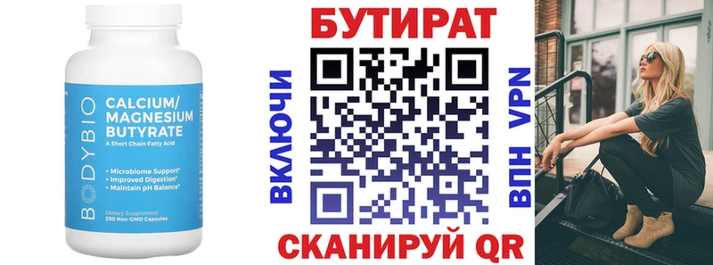 Бутират бутик  Купить  Сковородино 