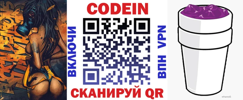 Кодеиновый сироп Lean напиток Lean (лин)  Купить закладки  Сковородино 